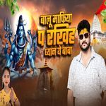 Balu Mafiya P Rkhih Dhayan Ye Baba