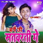 Banai Che Satwarti Ge