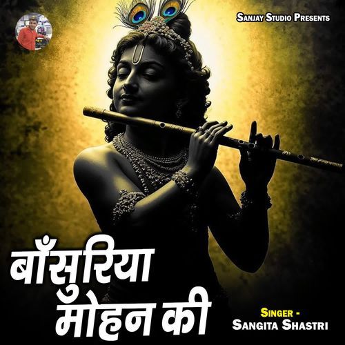 Bansuriya Mohan Ki