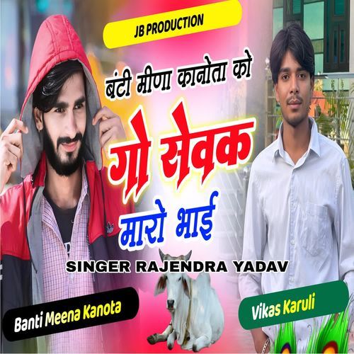 Banti Meena Kanota Ko Gau Sevak Maro Bhai