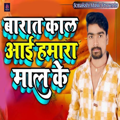 Barat Kal Aai Hamara Maal Ke_poster_image