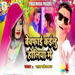 Bewafai Kailu Holiya Mein