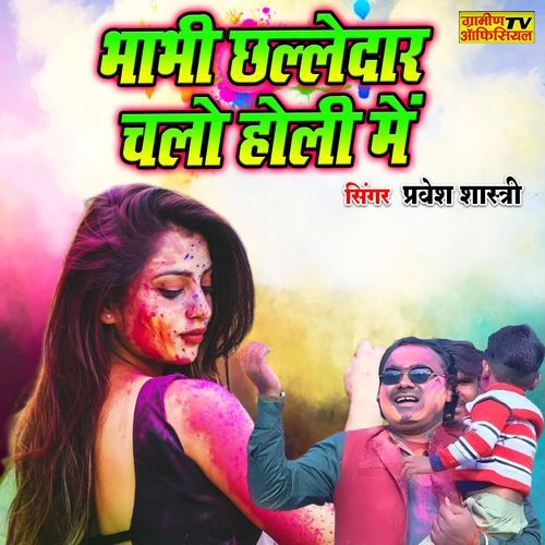 Bhabhi Challedar Chalo Holi Main