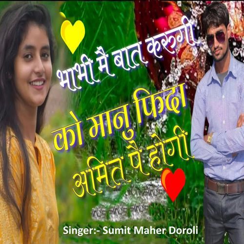 Bhabhi Mai Baat Karugi Ko Manu Fida Amit Pai Hogi