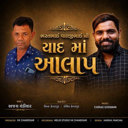 Bharatbhai Valjibhai Ni Yaad Ma Aalap