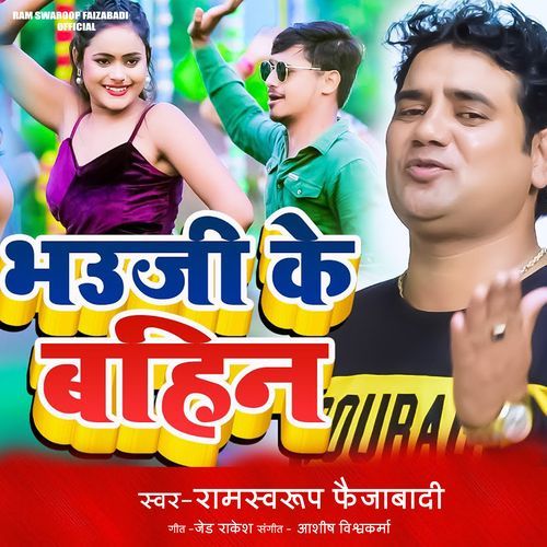 Bhauji Ke Bahin