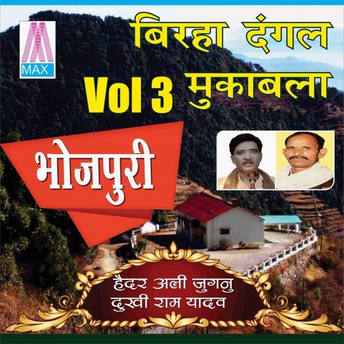 Bhojpuri Birha Dangal Mukabla, Vol. 3