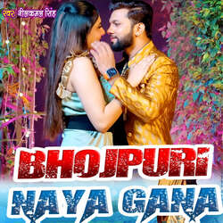 Bhojpuri Naya Gana-RlsCbgwdQms