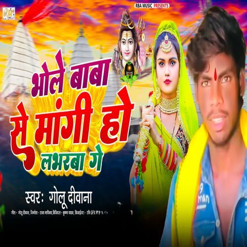 Bhole Baba Se Mago Hiyo Lavar Ge