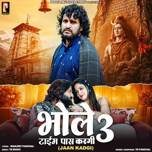 Bhole Time Pass Kargi 3 (Jaan Kadgi)