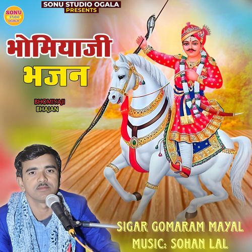 Bhomiyaji Bhajan