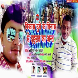 Biraha Vikash Dubey Ke Vinash Se Dahasat Ka Ant-JDA,U0wGdnc