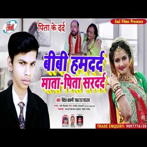 Biwi Hamdard Mata Pita Sardard