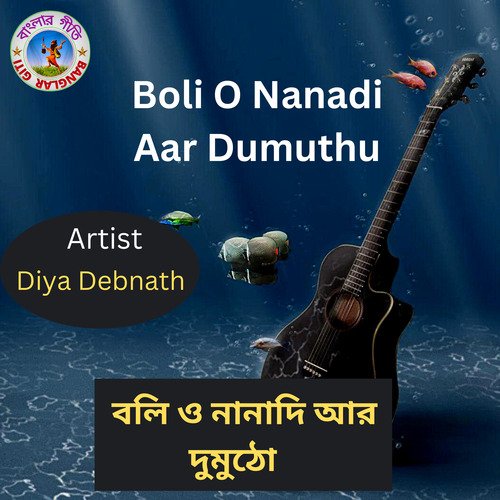 Boli O Nanadi Aar Dumuthu
