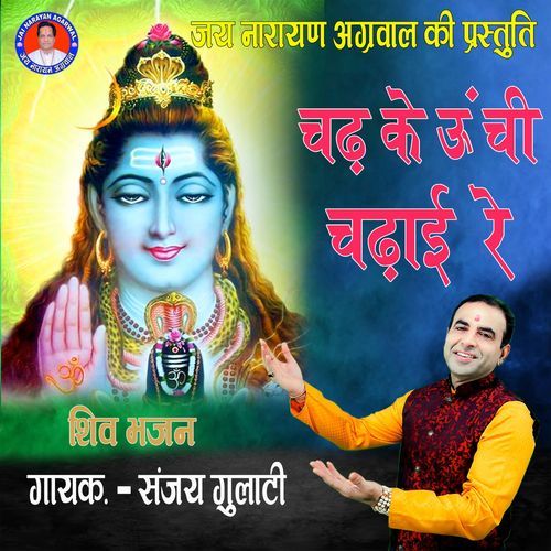 Chadh Ke Unchi Chadhai Re