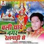 Chali Thave Nagar Relgadi Se