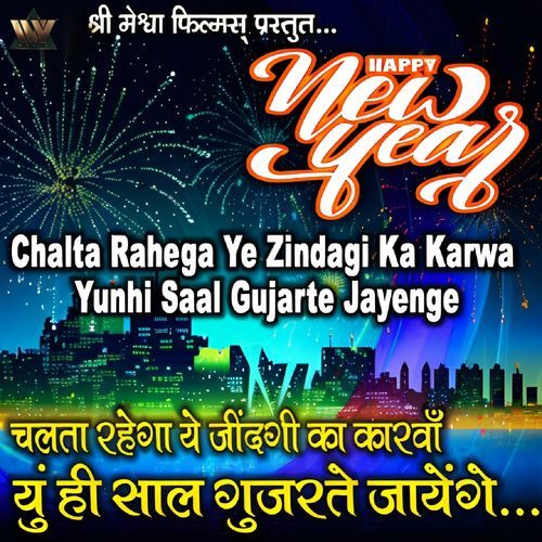 Chalta Rahega Ye Zindagi Ka Karwa Yunhi Saal Gujarte Jayenge