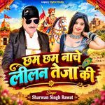 Cham Cham Nache Lilan Tejaji Ki