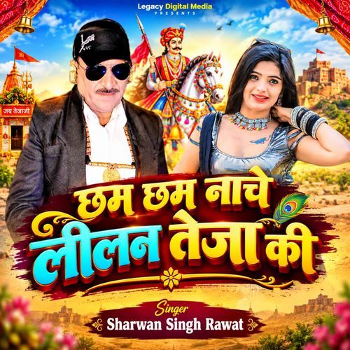 Cham Cham Nache Lilan Tejaji Ki