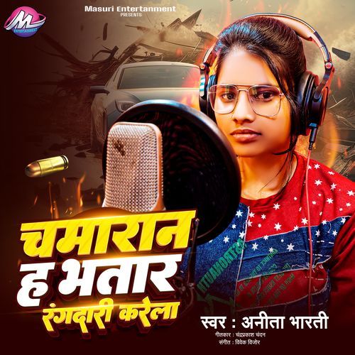 Chamaran Ha Bhatar Rangdari Karela