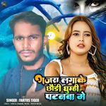 Chhauri Gajra Lagake Ghumahi Patanwa Ge