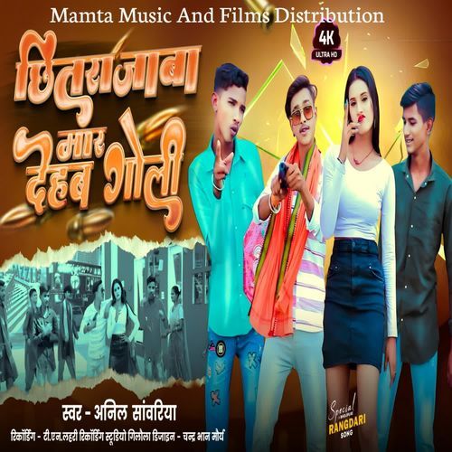 Chhitara Jaba Mar Dehab Goli