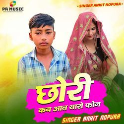 Chhori Kab Aaw Tharo Phone