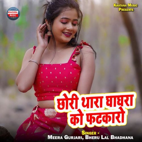 Chhori Thara Ghaghra Ko Fatkaaro