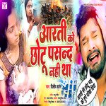 Chhotu Arti Love Story, Dilip Dbang (Bhojpuri)