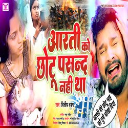 Chhotu Arti Love Story, Dilip Dbang