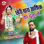 Chori Thara Aashiq Ka Duna Me