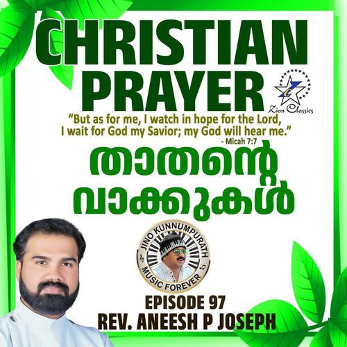 Christian Prayers Episode 97 (Thathante Vakkukal)