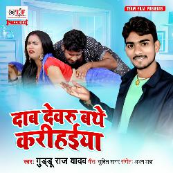 Dab Dewaru Bathe Karihaiya-NDAYZDtjU2c