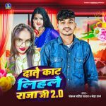 Date Kat Lihale Raja Ji