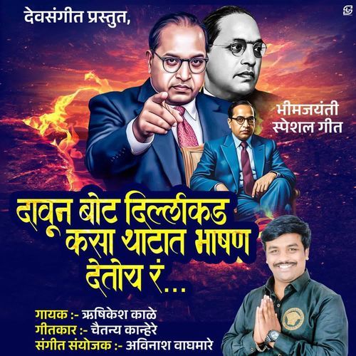Davun Bot Delhikad Kasa Thatat Bhashan Detoye Ra
