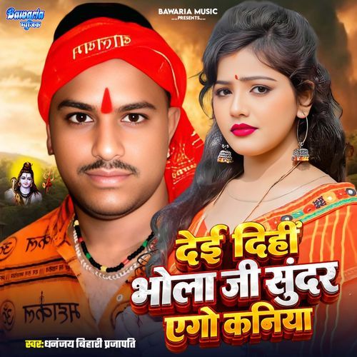 De Dihi Bhola Ji Sunar Ago Kaniya