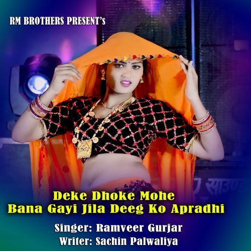 Deke Dhoke Mohe Bana Gayi Jila Deeg Ko Apradhi