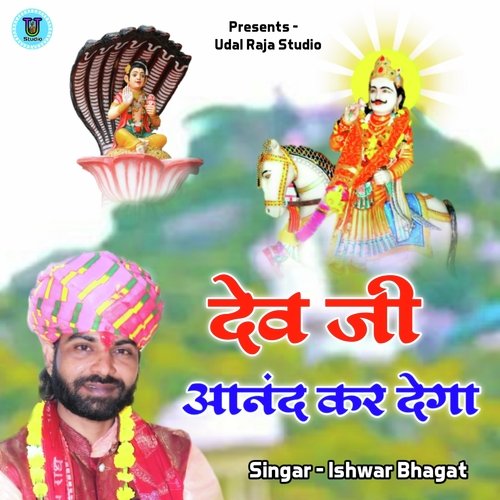 Dev Ji Anand Kar Dega