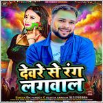 Devre Se Rang Lagwal