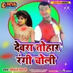 Dewara Tohar Rangi Choli (Bhojpuri Song)