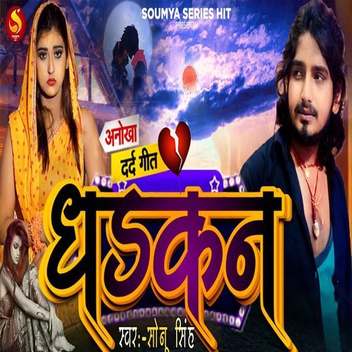 Dhadkan cover art