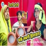 Dhake Labani Hilawata