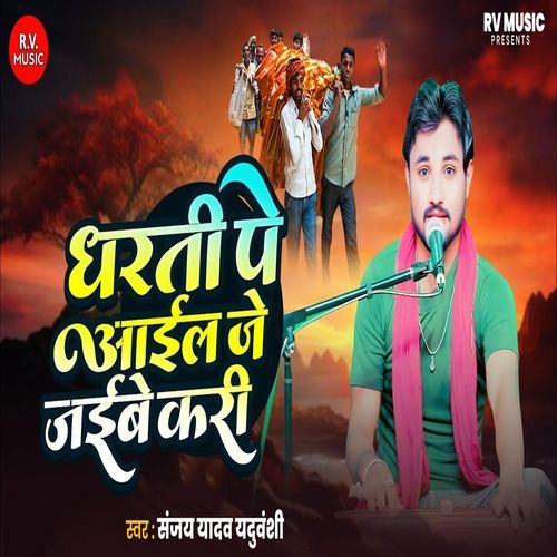 Dharti Pe Aail Je Jaibe Kari