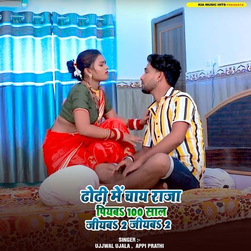 Dhodi Me Chai Raja Piyab 100 Saal Jiyab2