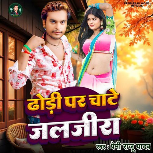 Dhodi Par Chate Jaljira