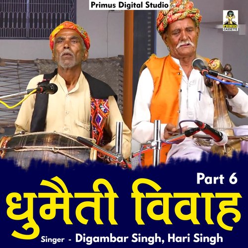 Dhumaitee vivaah Part 6 (Hindi)
