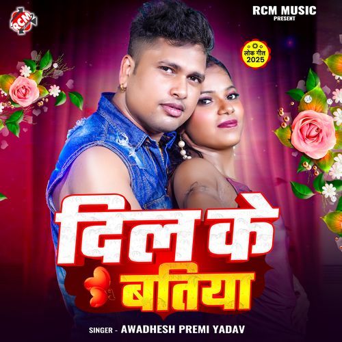 Dil Ke Batiya