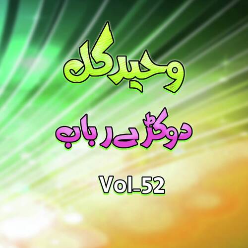 Dokrai Rabab, Vol. 52