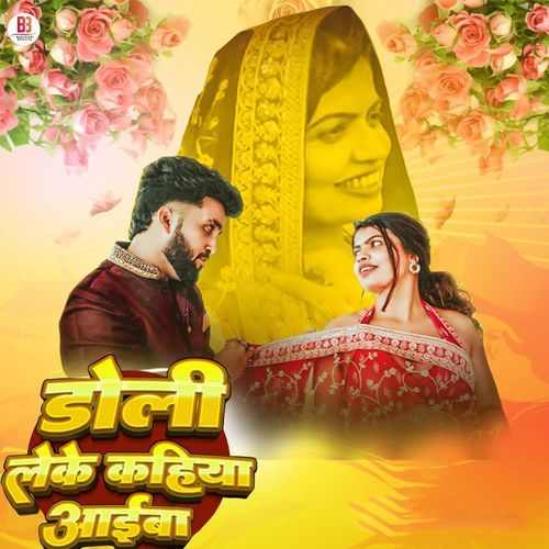 Doli Le Ke Kahiya Aiba
