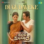 Dugudaveke (From "Sarala Subbarao")